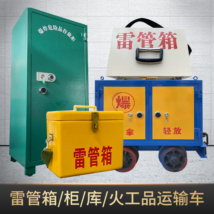 兴隆华侨农场危险品存放柜使用注意事项全解析