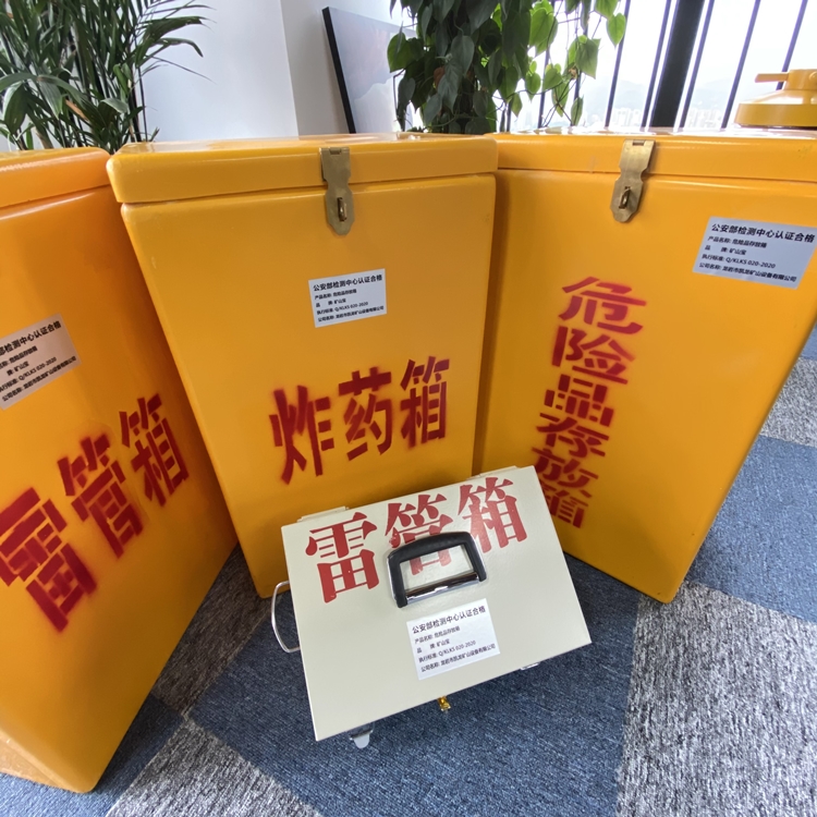 兴隆华侨农场火工品存放箱 手提式雷管炸药箱的材质特性与标准规格解析