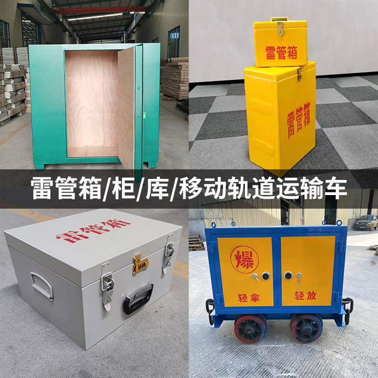 兴隆华侨农场火工品存放箱的种类与核心优点全解析