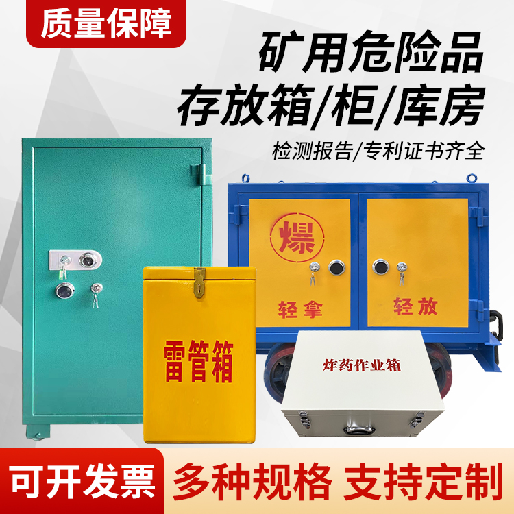 兴隆华侨农场矿用移动式危险品存放柜的结构设计与防爆机理探析