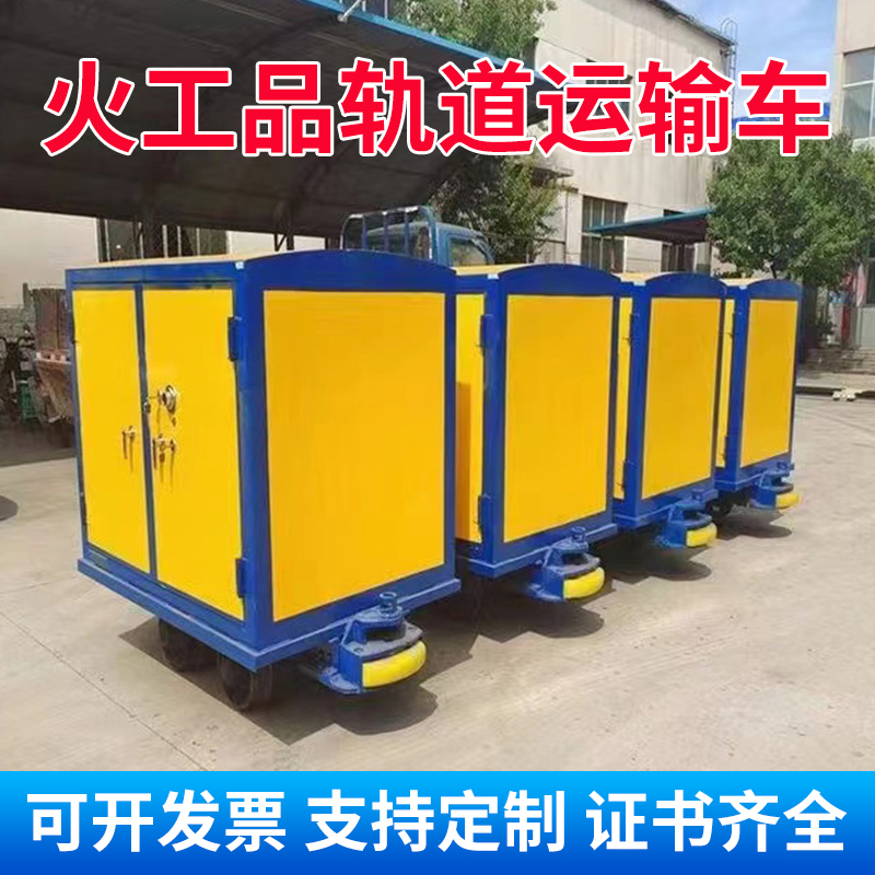 兴隆华侨农场移动式火工品运输柜 600轨距/762轨距/900轨距 运输柜型号和优势解析 