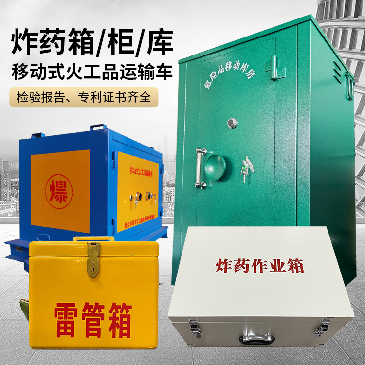 兴隆华侨农场易爆品存放柜 炸药柜 凯龙火工品存放柜型号解析与核心功能